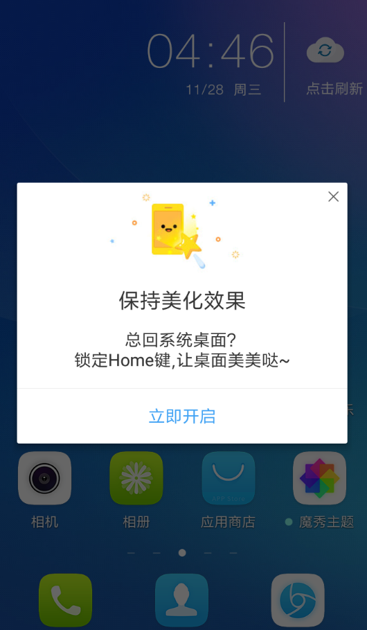 魔秀桌面APP怎么恢复原状？魔秀桌面恢复原状的方法讲解