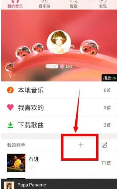 多米音乐APP怎么创建歌单？多米音乐创建歌单的方法介绍