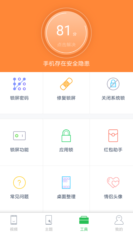 微锁屏APP怎么隐藏应用？微锁屏隐藏应用的步骤一览