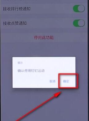 如何将钉钉运动关掉？关闭钉钉运动的方法讲解