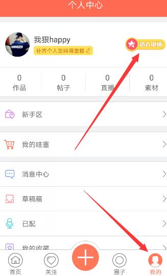 配音秀APP怎么申请成为达人？申请成为达人的方法介绍