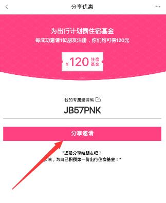 小猪民宿APP怎么邀请好友？小猪民宿邀请好友的步骤一览