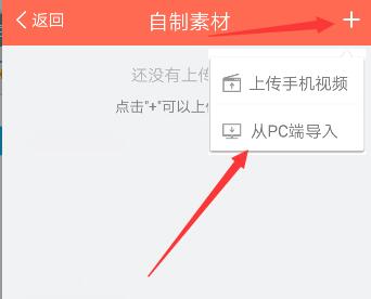 配音秀APP怎么将素材上传？上传素材的操作步骤一览