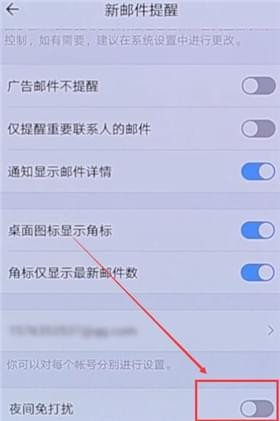 QQ邮箱怎么设置夜间免打扰？夜间免打扰设置方法介绍