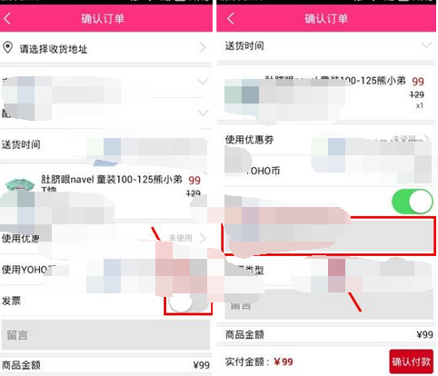 YOHO有货APP怎么开发票？YOHO有货开发票的方法说明