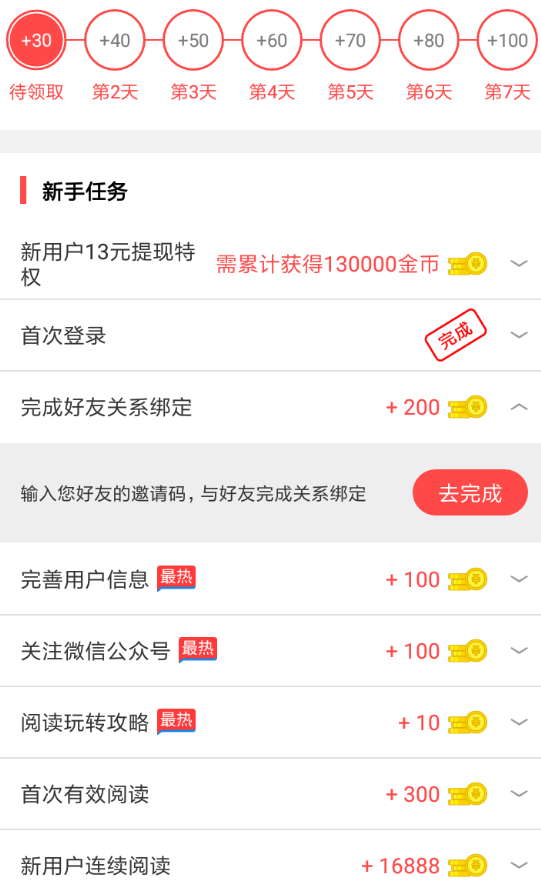 怎么通过淘最热点APP赚钱？淘最热点赚钱技巧分享