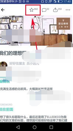 在好好住里怎么将文章收藏？收藏文章的操作流程一览