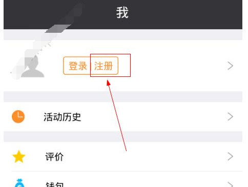 镜玩APP怎么进行注册？镜玩注册方法介绍