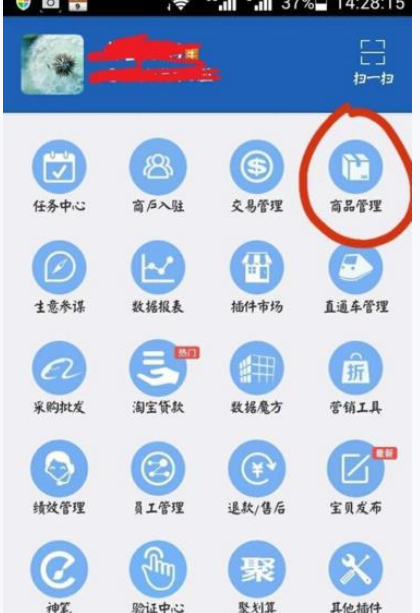 千牛APP怎么发布商品宝贝？发布商品宝贝的方法介绍