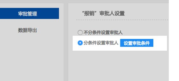 钉钉电脑版怎么设置条件审批？设置条件审批方法一览