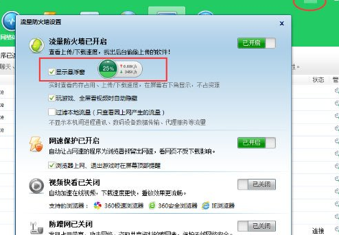 360安全卫士怎么打开加速球？打开加速球方法一览
