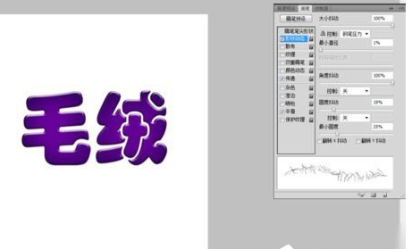 PS怎么制作毛绒文字效果？制作毛绒文字效果指南
