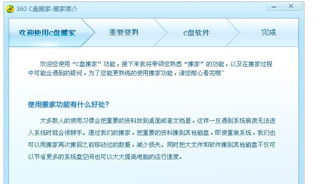 360安全卫士怎么使用C盘搬家？使用C盘搬家方法介绍