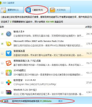 360安全卫士怎么使用C盘搬家？使用C盘搬家方法介绍