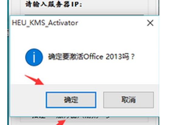 Office2013怎么激活？激活技巧分享