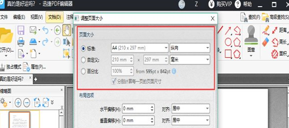 迅捷PDF编辑器怎么修改PDF文件页面尺寸？修改PDF页面大小方法分享