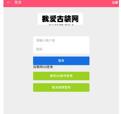 我爱古装APP怎么进行注册？我爱古装注册方法介绍