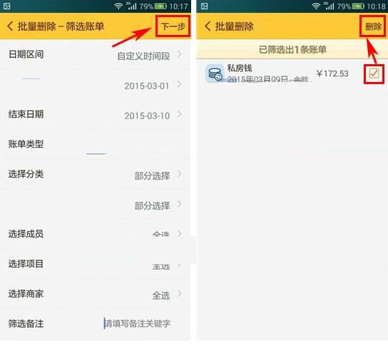 ？批量删除账单的方法讲解随手记APP怎么批量删除账单