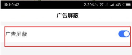 百度浏览器APP怎么屏蔽广告？屏蔽广告的方法说明