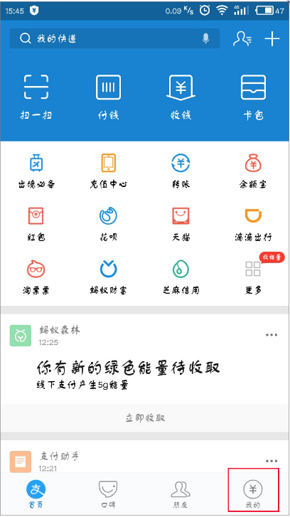 支付宝APP如何进行第二次绑定手机号码？第二次绑定手机号码的步骤一览