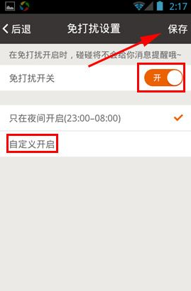 碰碰怎么设置免打扰？设置免打扰的方法介绍