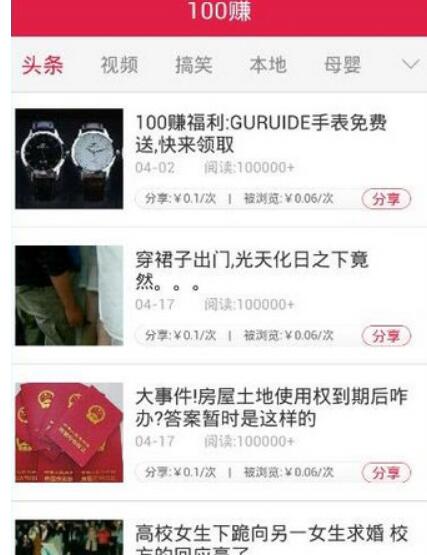 怎么通过100赚APP赚钱？通过100赚APP赚钱的步骤一览