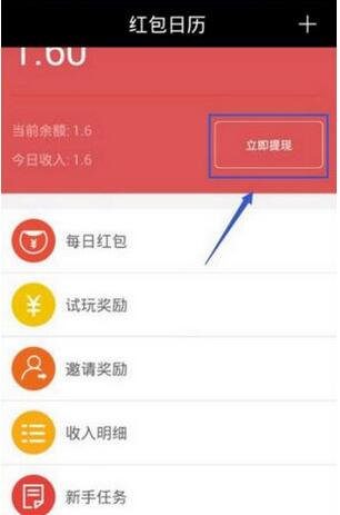 在红包日历APP里如何进行提现？红包日历提现方法介绍