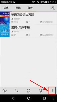 云词APP怎么关掉复习提醒？复习提醒关闭方法分享