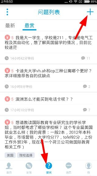 在超级学长中怎么进行发帖提问？超级学长发帖提问的方法介绍