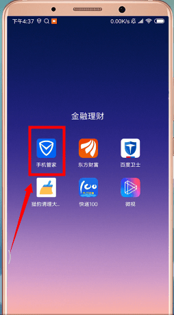 腾讯手机管家怎么设置红包提醒?红包提醒设置方法分享 腾讯手机管家怎么设置红包提醒?红包提醒设置方法分享