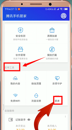 腾讯手机管家怎么设置红包提醒?红包提醒设置方法分享 腾讯手机管家怎么设置红包提醒?红包提醒设置方法分享