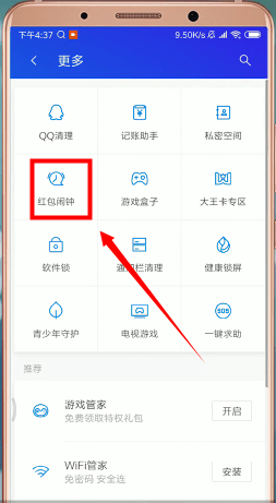 腾讯手机管家怎么设置红包提醒?红包提醒设置方法分享 腾讯手机管家怎么设置红包提醒?红包提醒设置方法分享