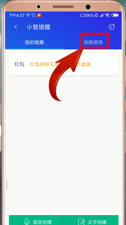 腾讯手机管家怎么设置红包提醒?红包提醒设置方法分享 腾讯手机管家怎么设置红包提醒?红包提醒设置方法分享