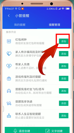 腾讯手机管家怎么设置红包提醒?红包提醒设置方法分享 腾讯手机管家怎么设置红包提醒?红包提醒设置方法分享