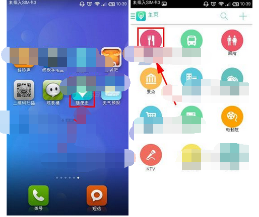 随便走APP怎么查看商家详情?查看商家详情的步骤一览 随便走APP怎么查看商家详情?查看商家详情的步骤一览