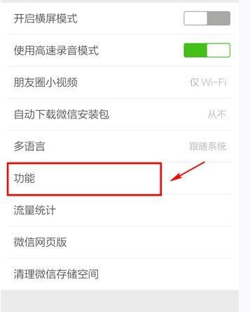 微信APP怎么关掉并清空朋友圈？掉并清空朋友圈的方法介绍