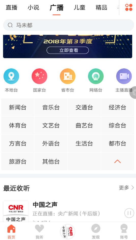 喜马拉雅fm怎么调频？喜马拉雅fm调频方法介绍