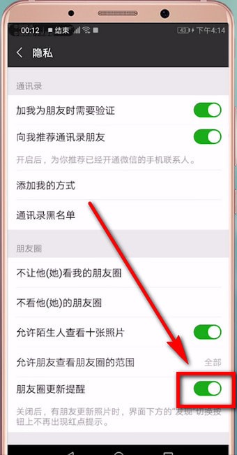 微信怎么关掉朋友圈提醒？朋友圈提醒关闭方法讲解