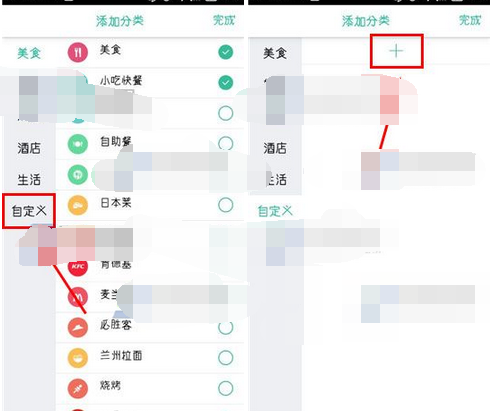 随便走APP怎么添加自定义分类？添加自定义分类的方法说明