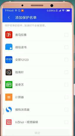 腾讯手机管家怎么设置白名单？设置白名单的方法介绍