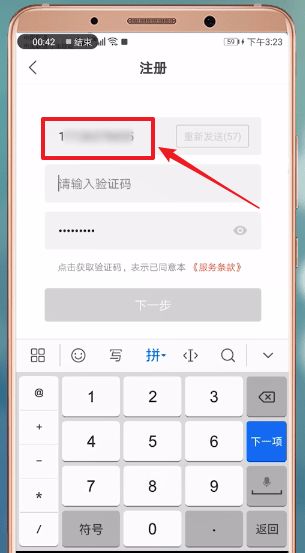 注册趣推APP怎么获取验证码？获取验证码的方法介绍