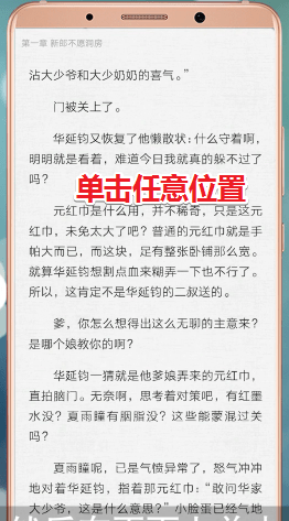 在爱奇艺阅读里怎么进行听书？爱奇艺阅读听书方法讲解