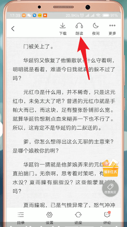 在爱奇艺阅读里怎么进行听书？爱奇艺阅读听书方法讲解