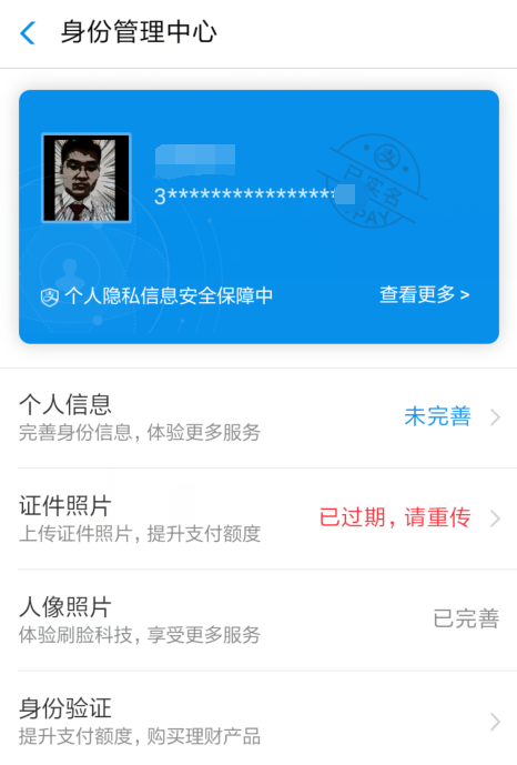 支付宝绑定身份证过期怎么处理？处理支付宝绑定身份证过期的方法介绍