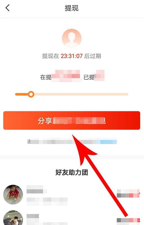 淘集集APP怎么进行提现？淘集集提现步骤一览