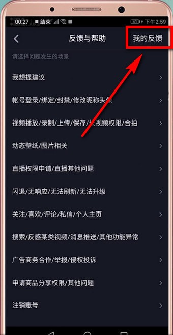 在抖音里怎么查找反馈?查找反馈的方法说明 在抖音里怎么查找反馈?查找反馈的方法说明