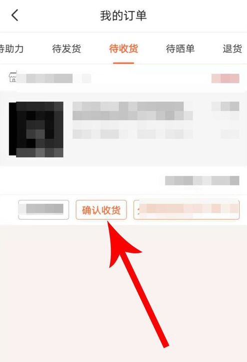 在淘集集里怎么确认收货？确认收货的方法讲解