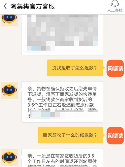 在淘集集里怎么申请退货？申请退货的步骤一览