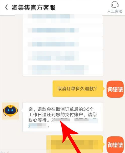 在淘集集里如何进行退款？进行退款的方法说明