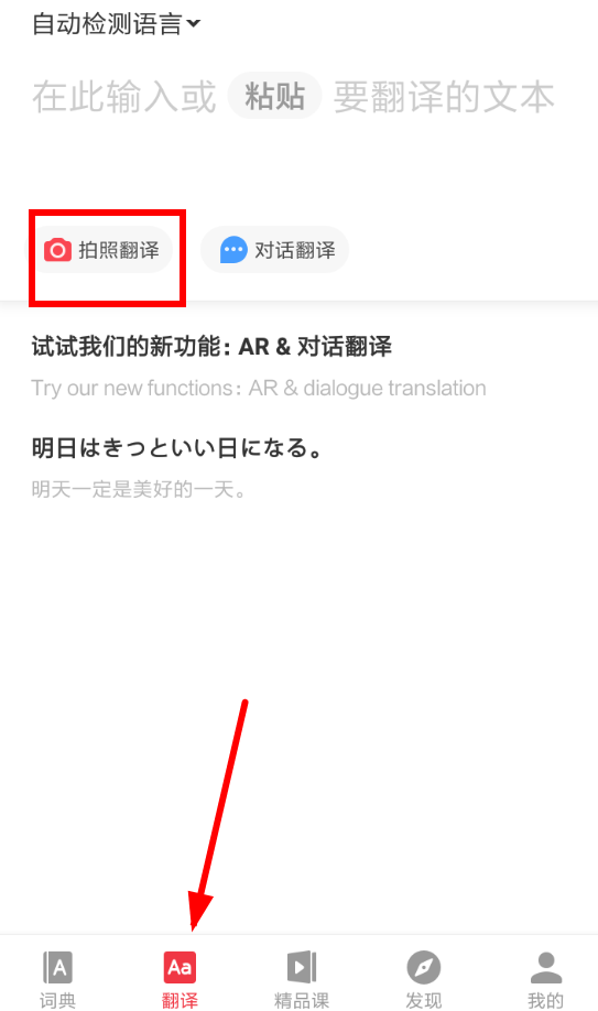 怎么利用网易有道词典APP拍照翻译？利用网易有道词典拍照翻译的方法介绍